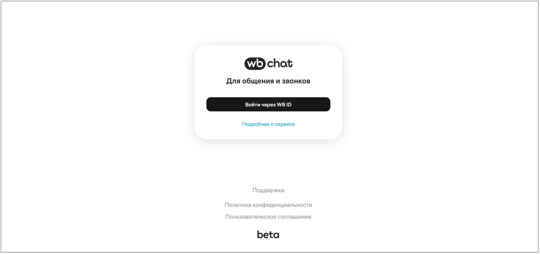Как пользоваться WB Chat через сайт