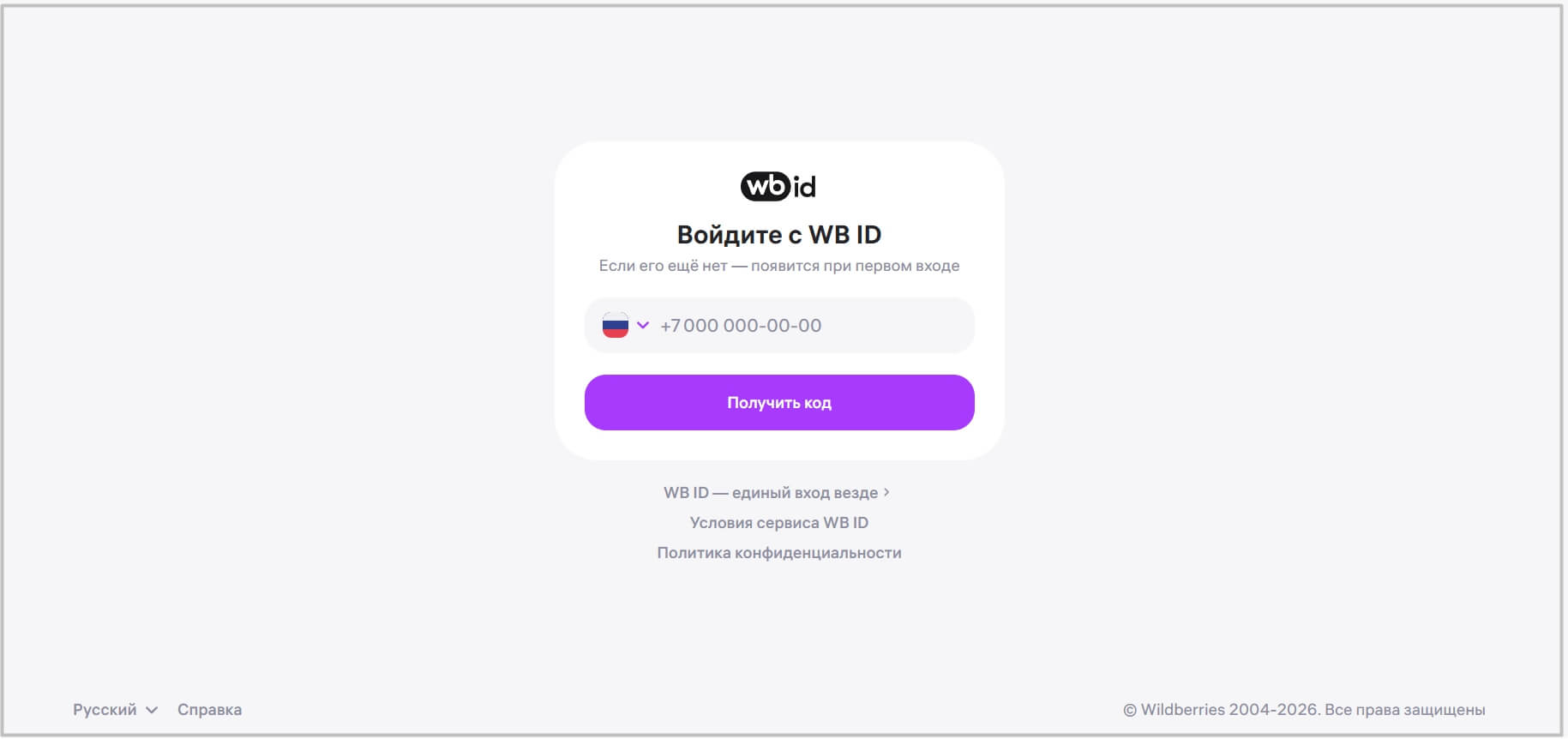 Как пользоваться WB Chat через сайт