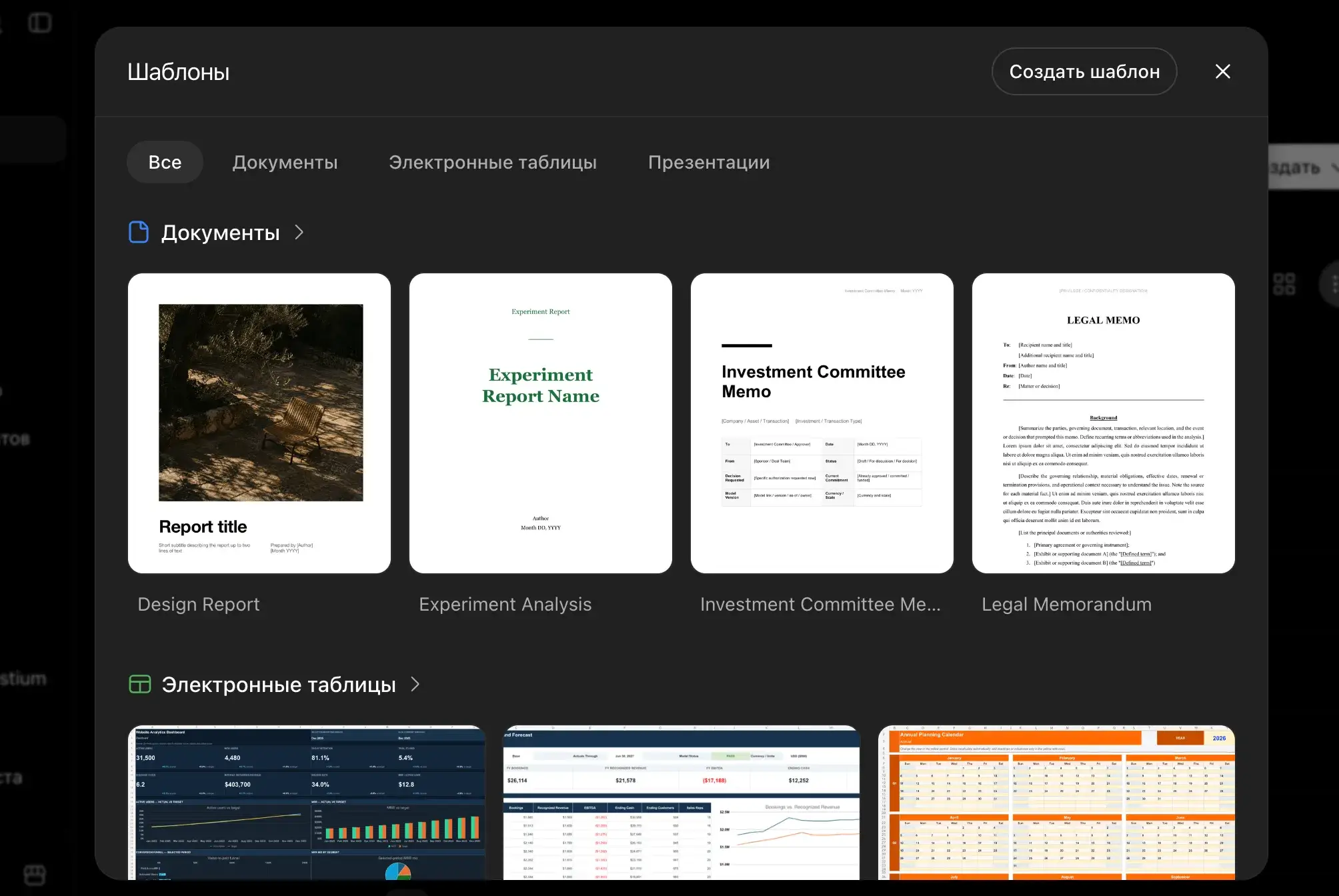 Как работают шаблоны в ChatGPT Work