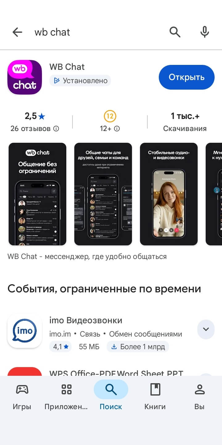Как зарегистрироваться и войти в WB Chat