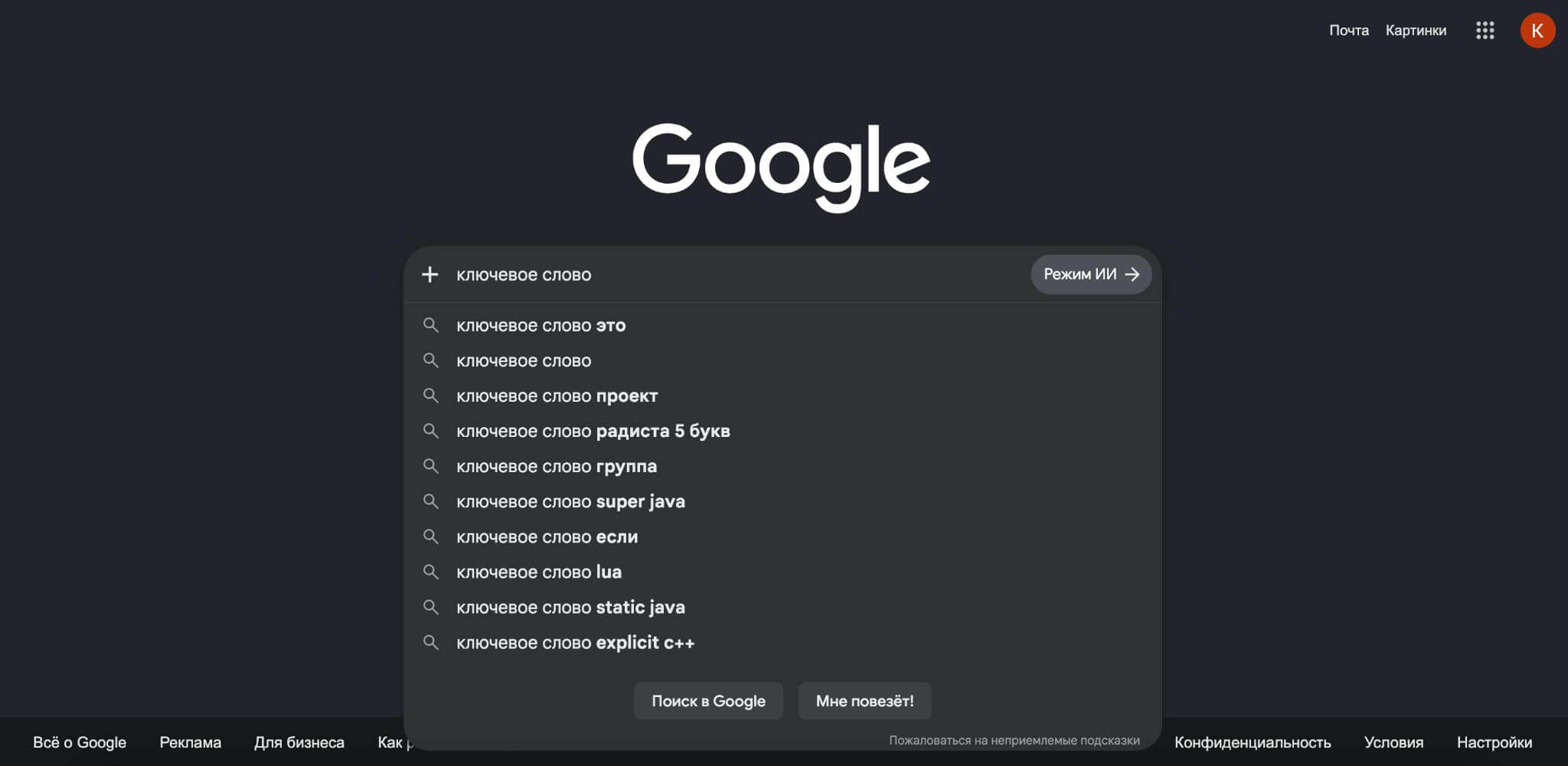 Что такое ключевые слова простыми словами