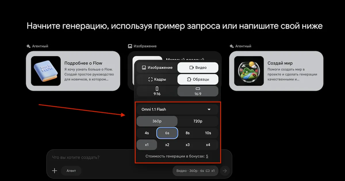 Как создавать видео в Gemini Omni 1.1 Flash на платформе Flow