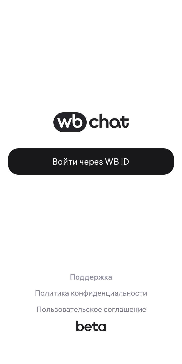 Как зарегистрироваться и войти в WB Chat