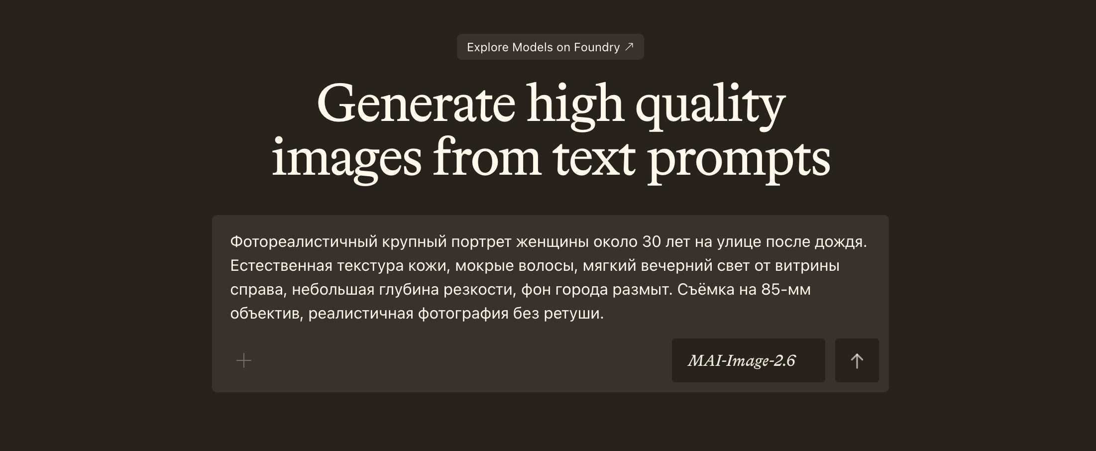 Как создавать изображения и фото с нуля в MAI-Image-2.6, +промты