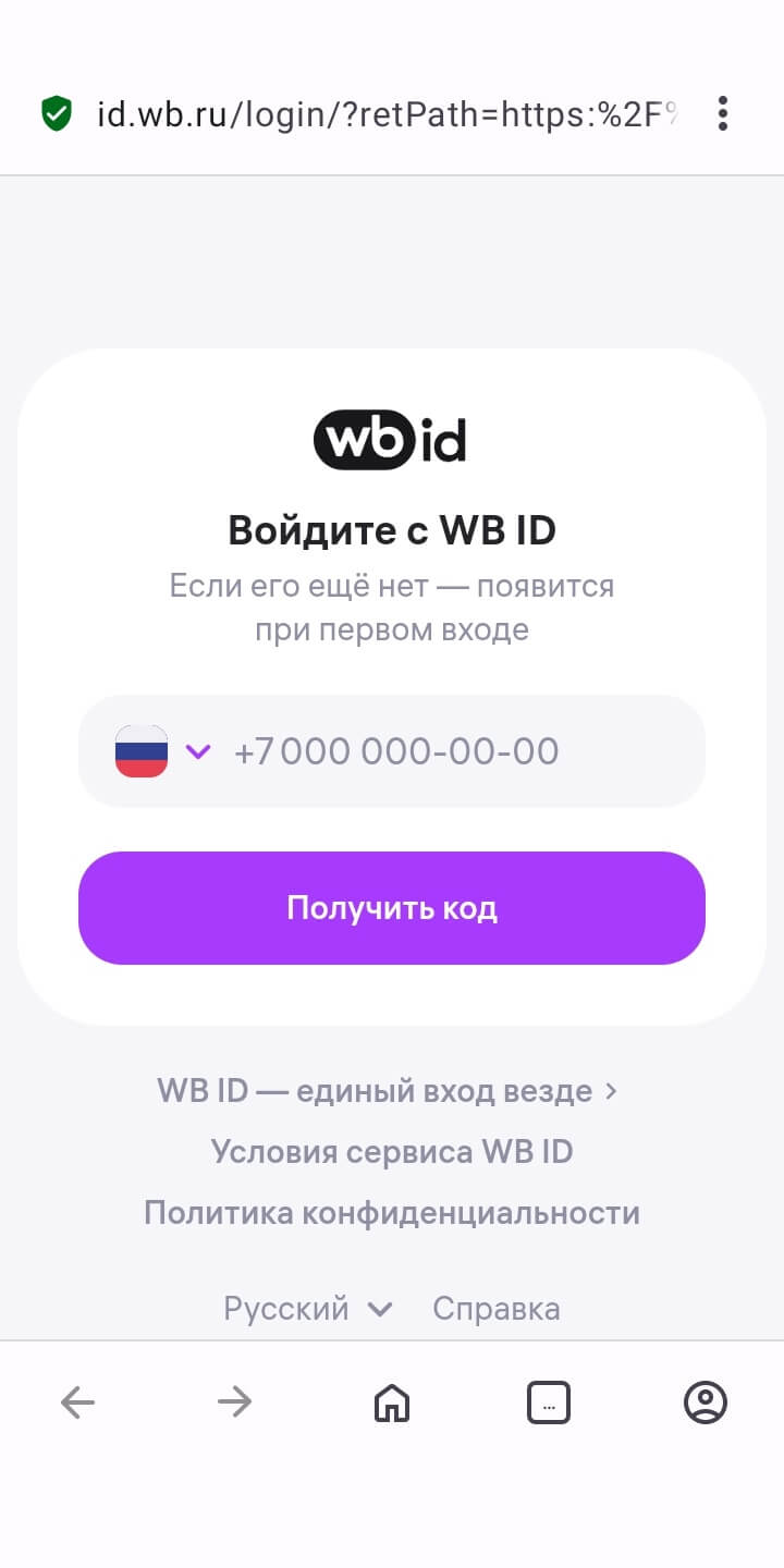 Как зарегистрироваться и войти в WB Chat