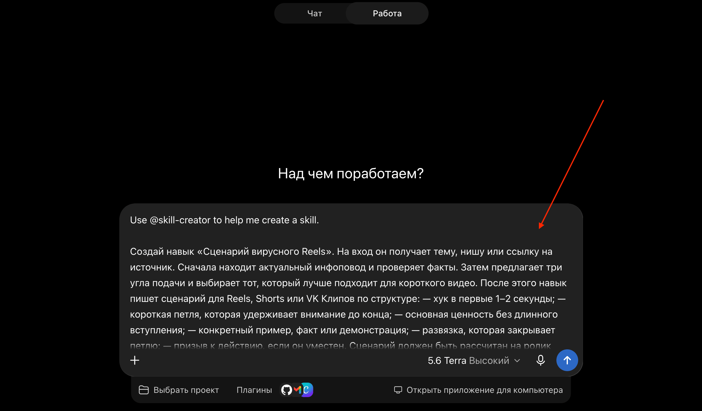 Как создать навык в чате
