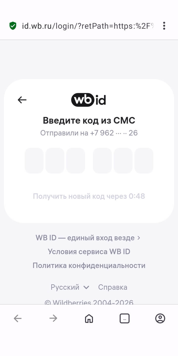 Как зарегистрироваться и войти в WB Chat