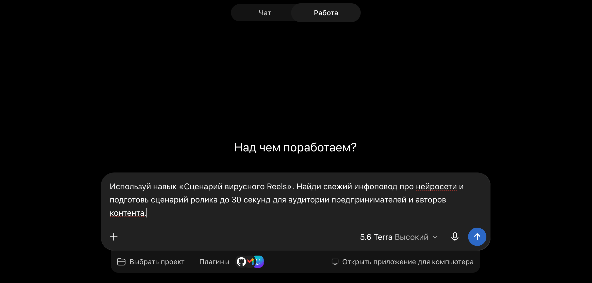 Как использовать навык в ГПТ