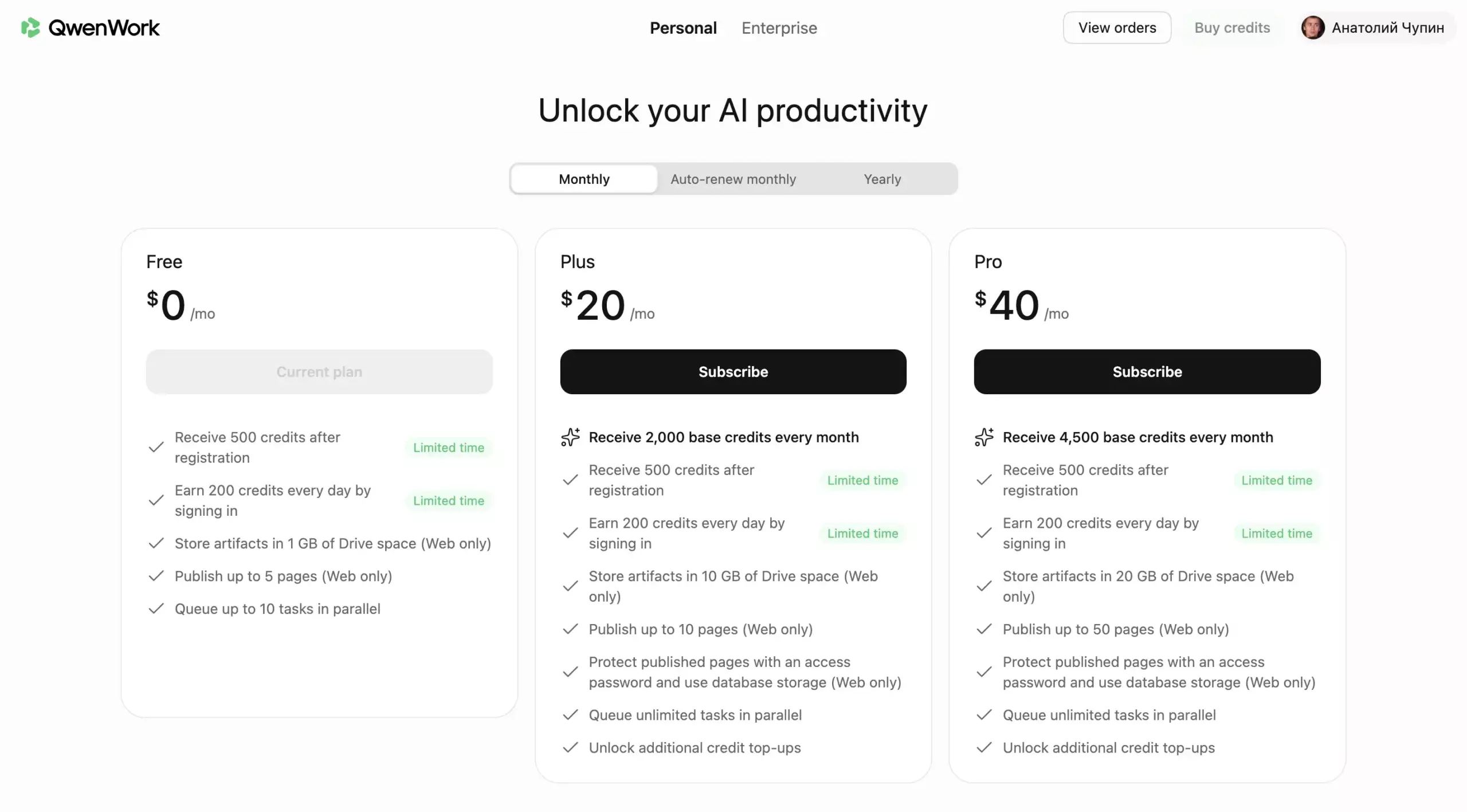 Сколько стоит тарифы и подписка на QwenWork