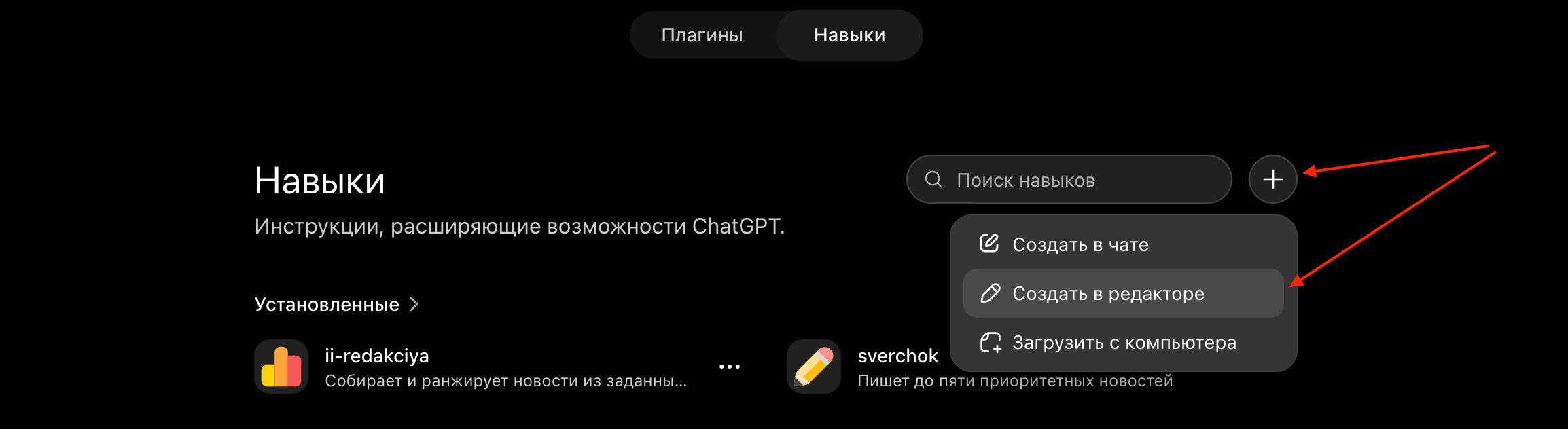 Как Создать навык ГПТ в редакторе