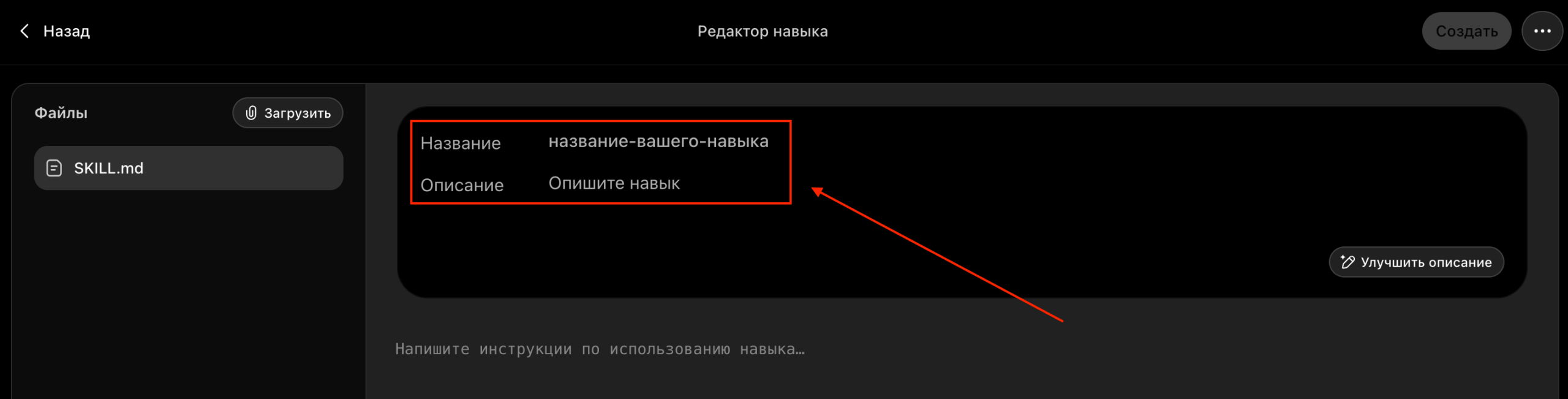 Название и описание скила
