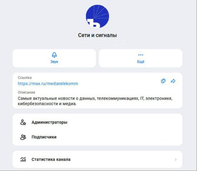 Как владельцы каналов смогут посмотреть статистику в MAX