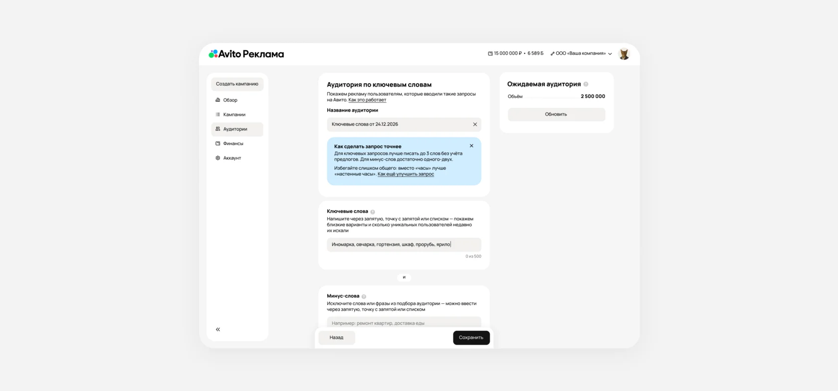 Как работает таргетинг по ключевым словам в Авито Рекламе