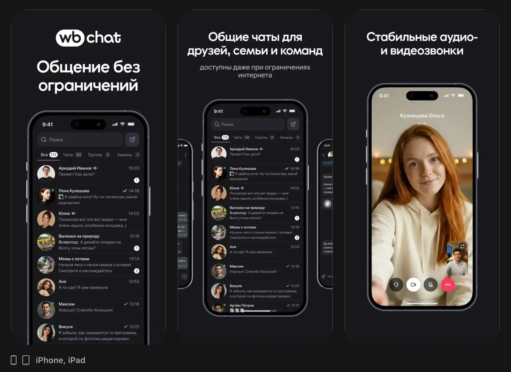 Мессенджер WB Chat — что умеет и как работает
