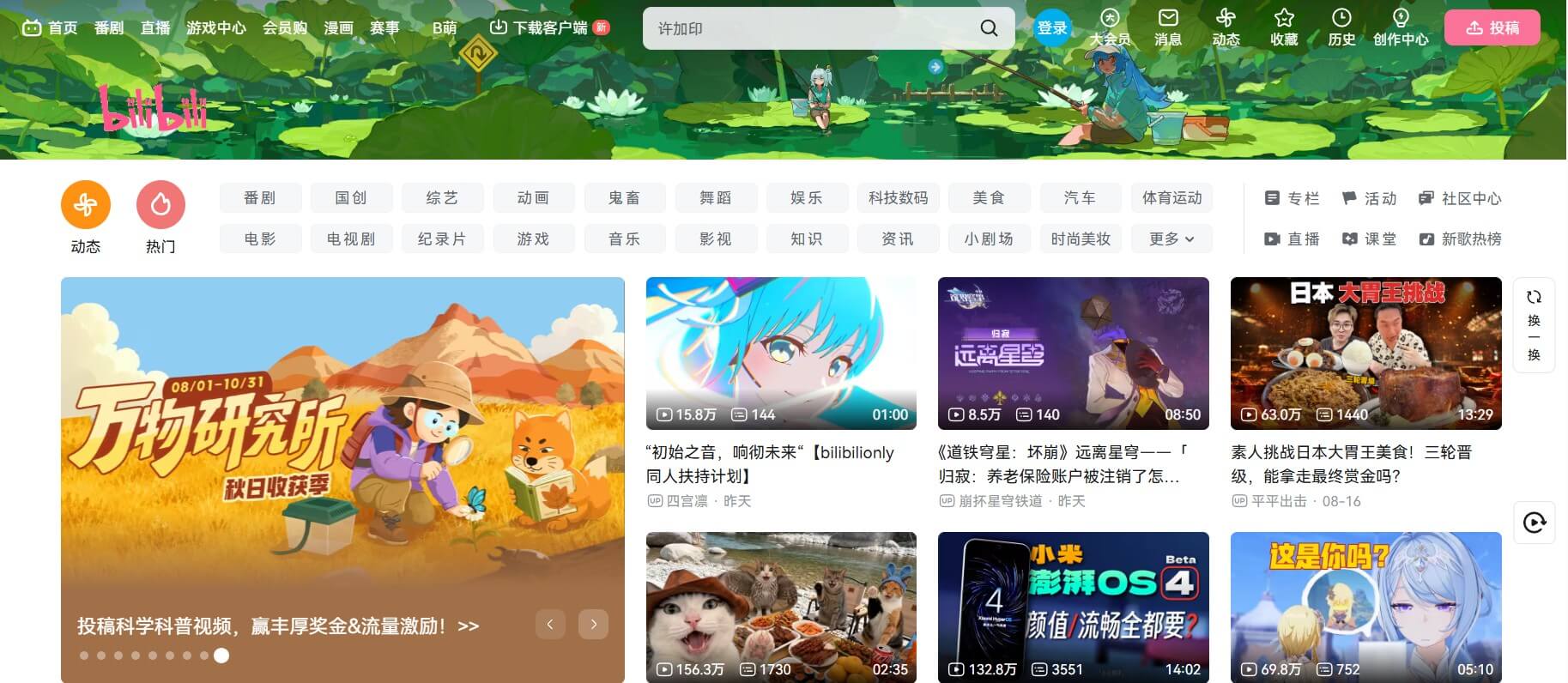 Что известно о приложении Bilibili для международного рынка