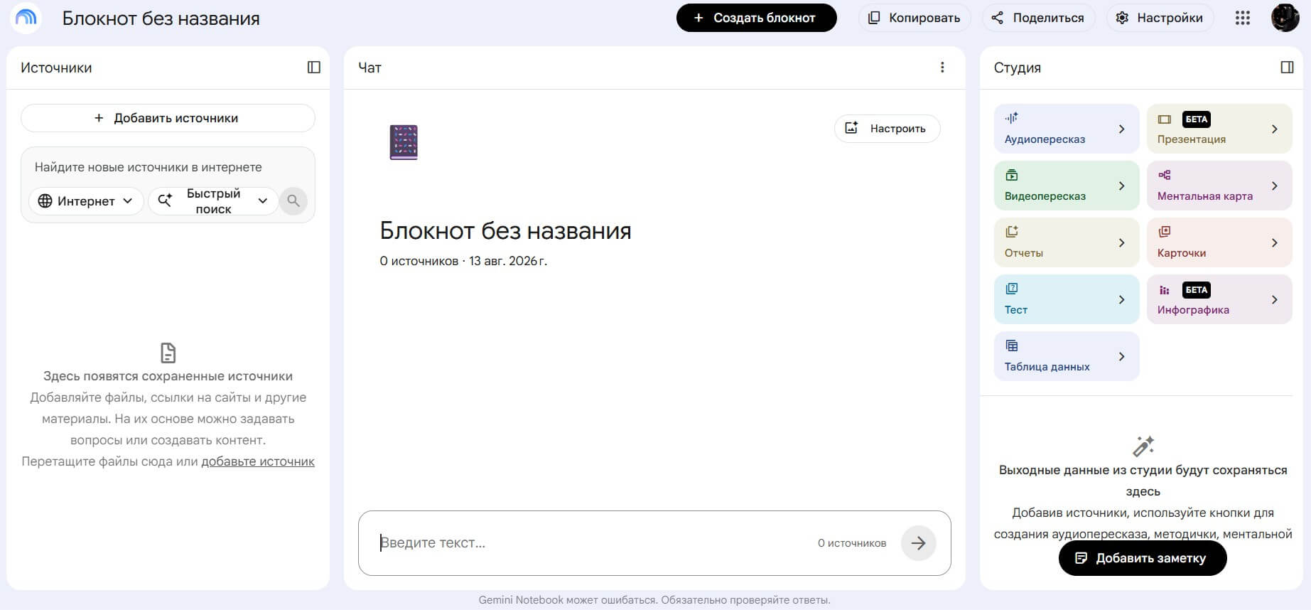 Что переносится в копию Gemini Notebook