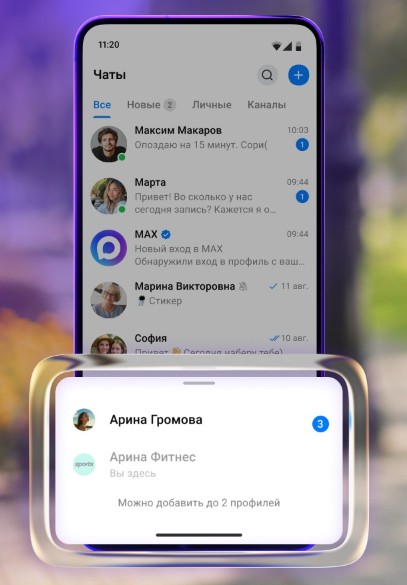 Как добавить второй профиль в MAX