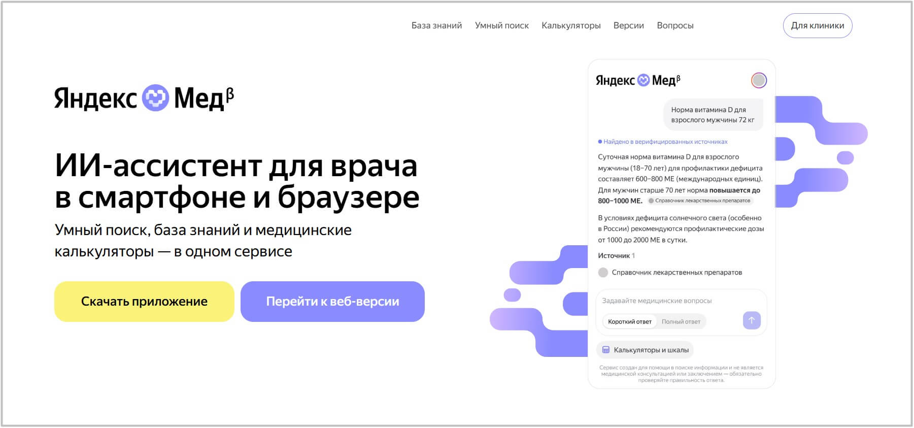 Как пользоваться «Яндекс Мед»