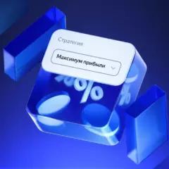Яндекс Директ вывел стратегию «Максимум прибыли» из беты и добавил оплату за конверсии