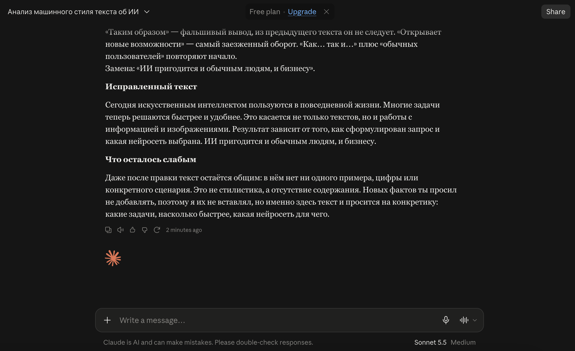 Промт для редактирования текста в Claude Sonnet 5.5