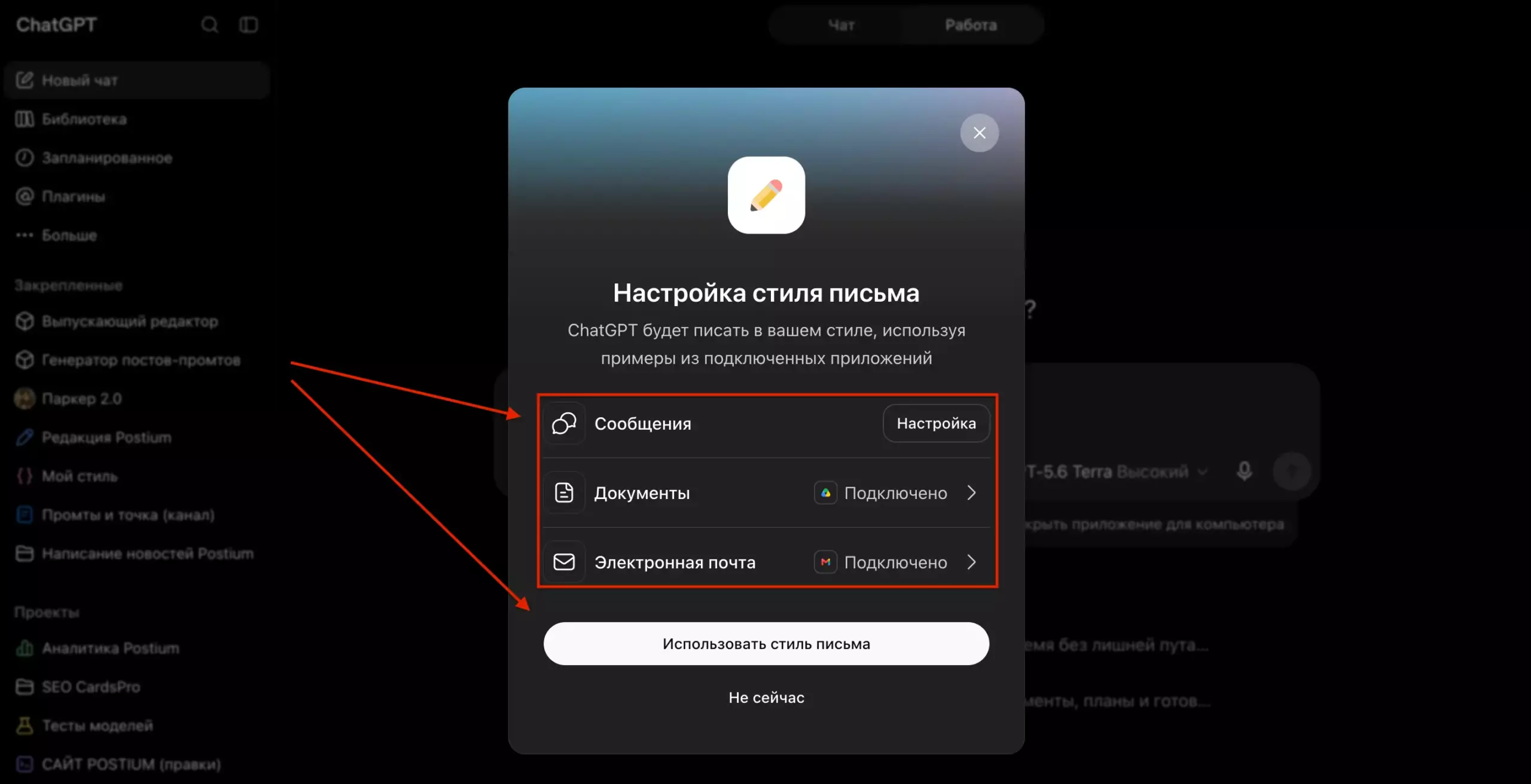 Как настроить стиль письма в ЧатДжипити