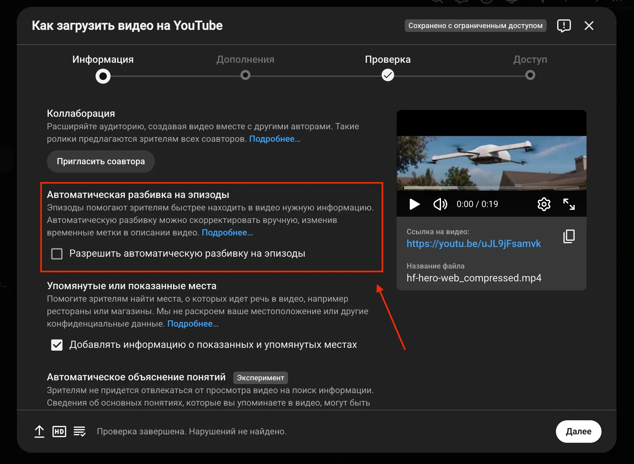 автоматические главы