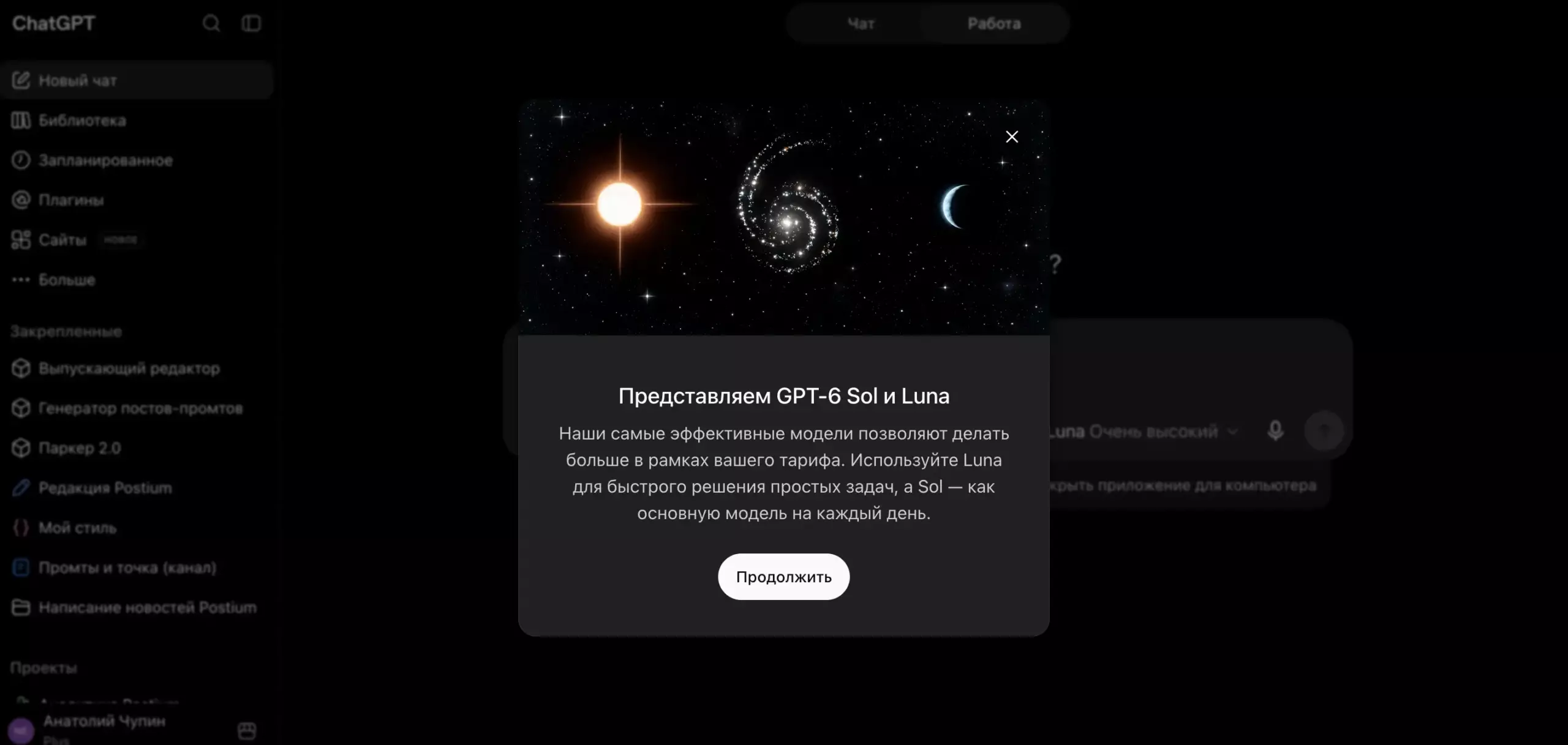 Нейросети GPT-6 Sol и GPT-6 Luna — что умеют и как работают