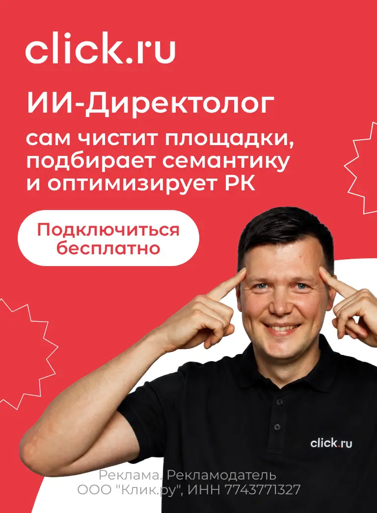 ИИ-директолог