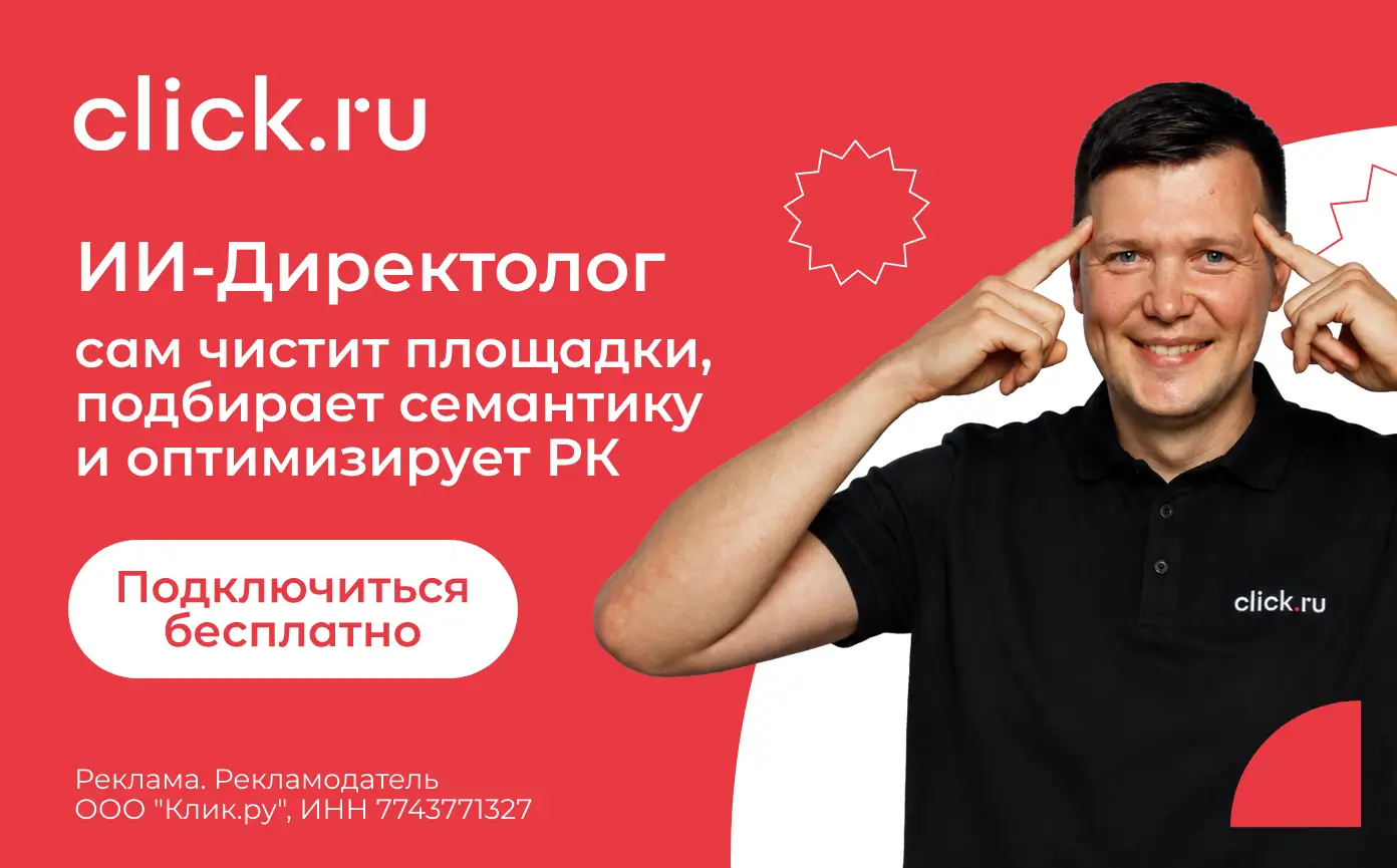 ИИ-директолог