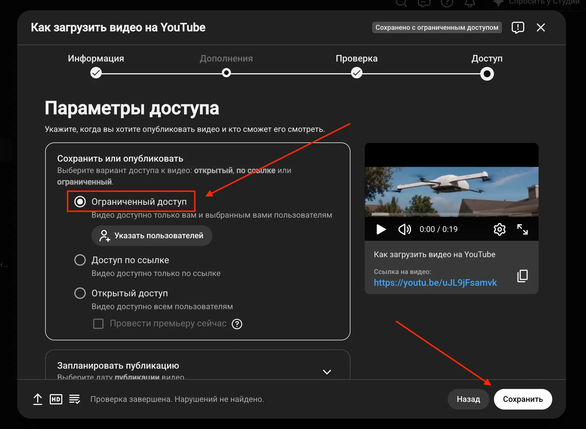 Настройте доступ