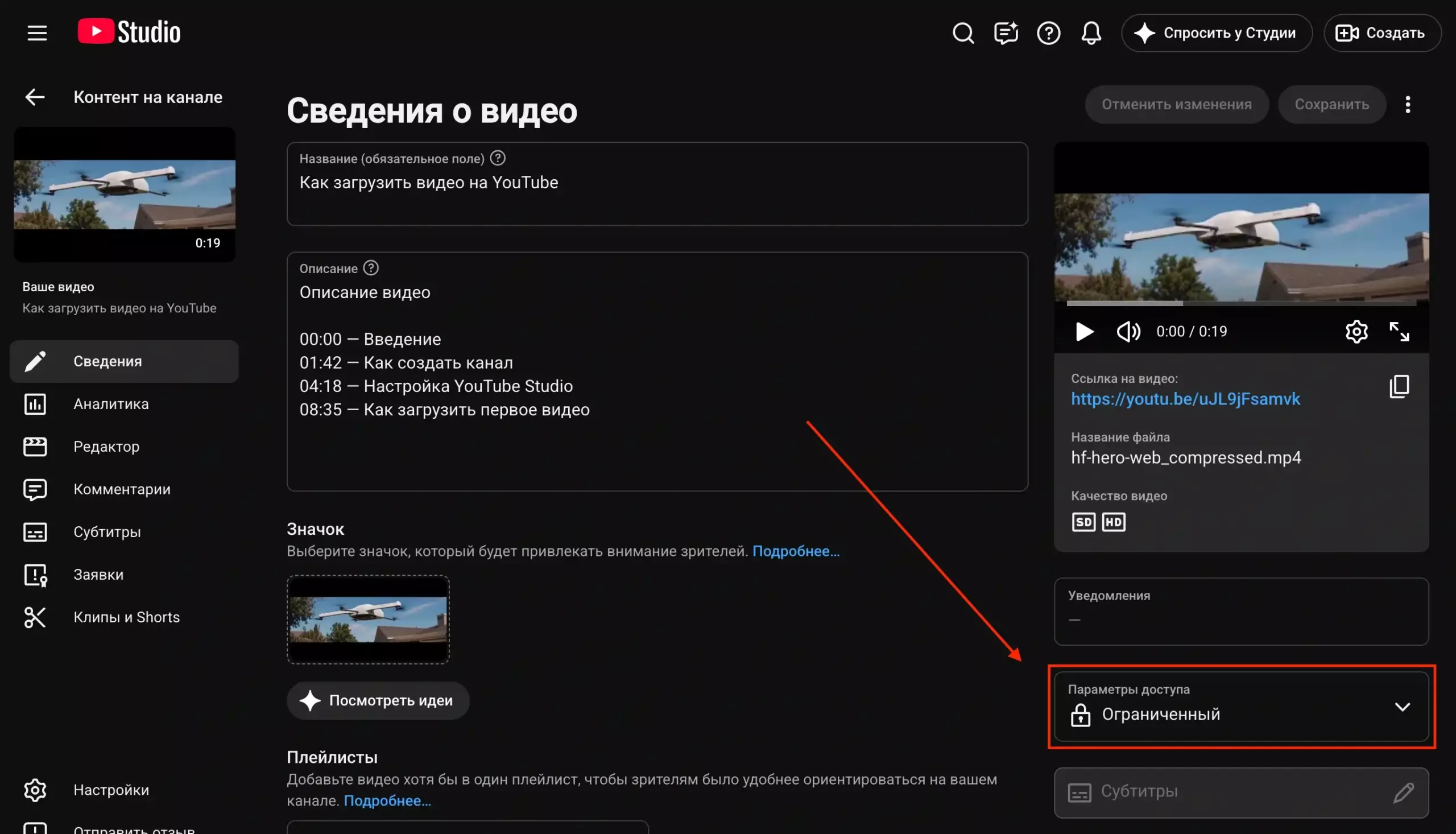 Доступ