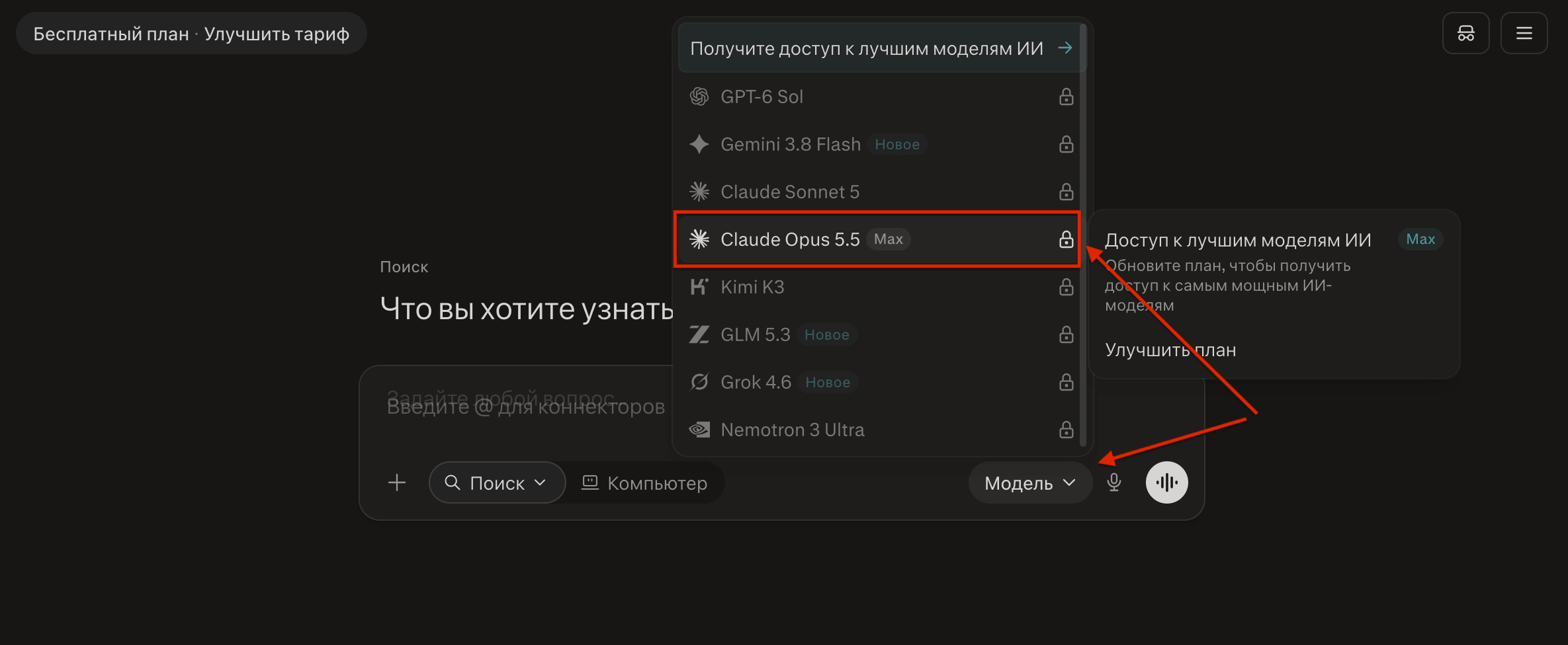 Claude Opus 5.5 в Perplexity
