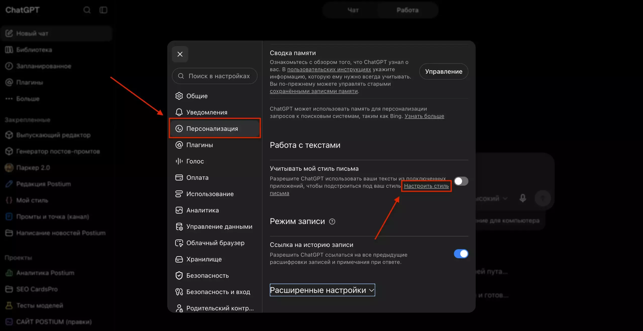 Как ChatGPT будет учитывать стиль текста