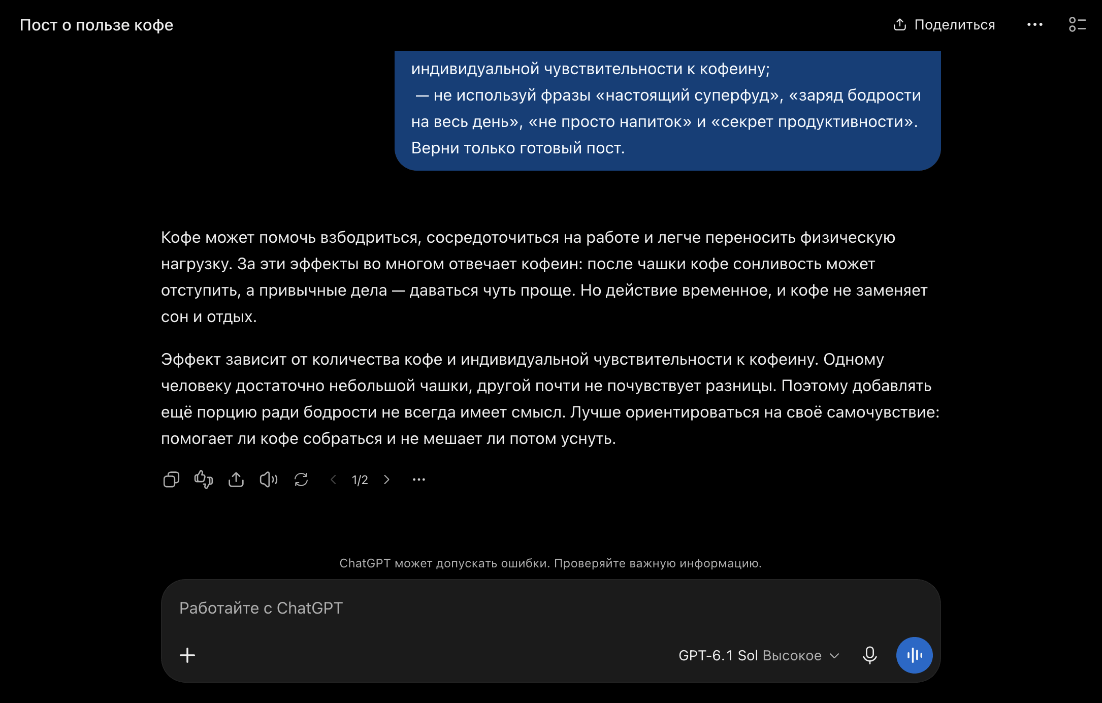 Промт для написания поста в GPT-6.1 Sol