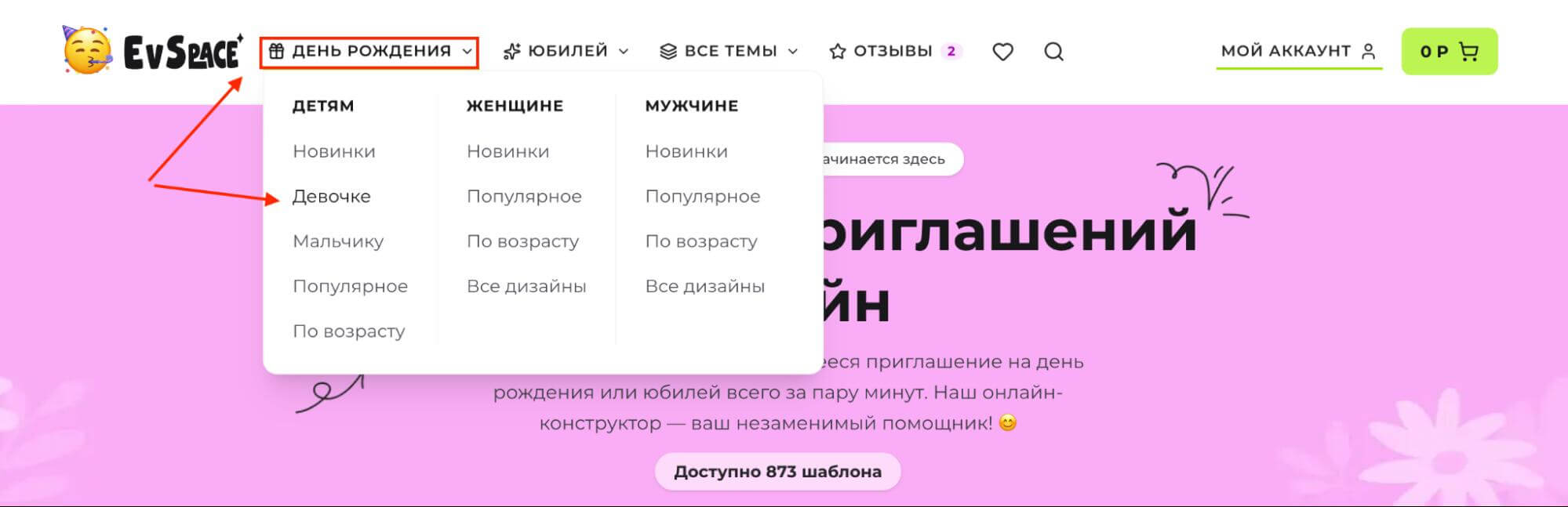Как пользоваться EventSpace