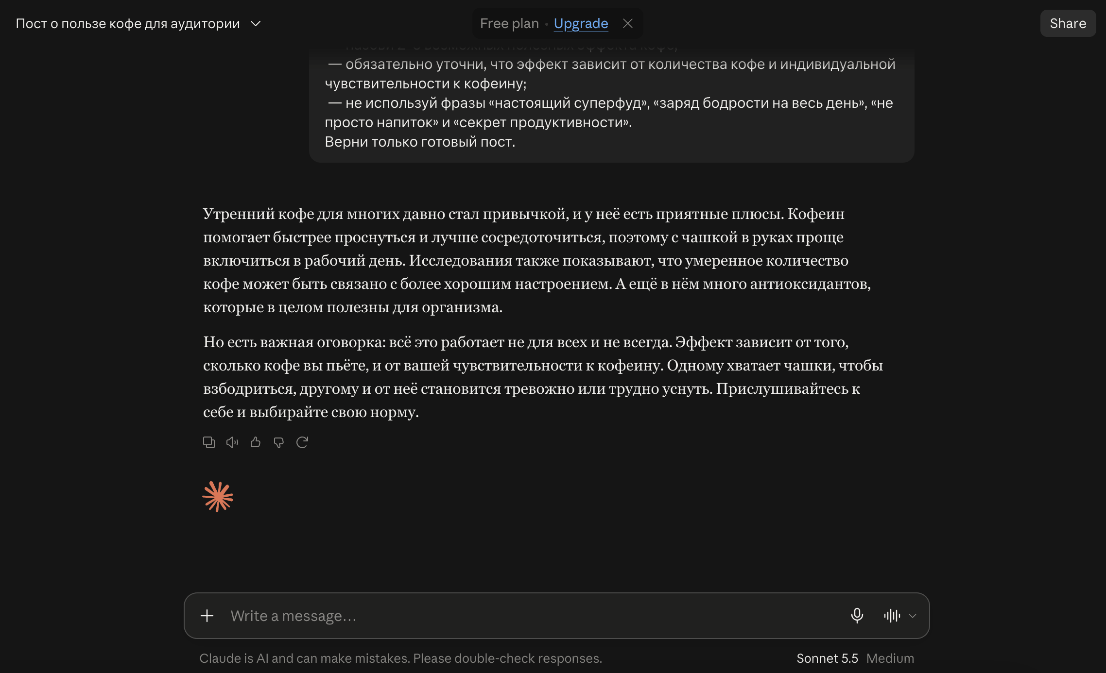 Промт для написания текста в Claude Sonnet 5.5