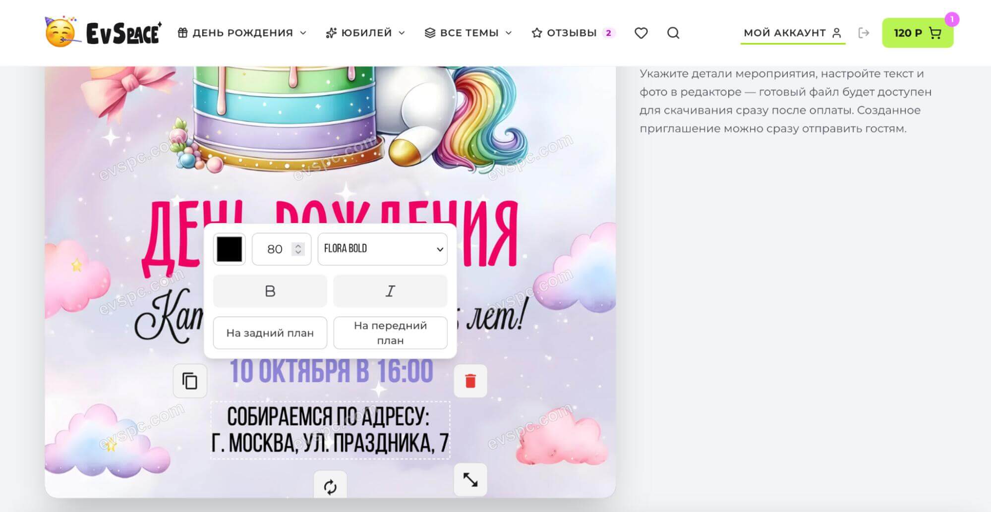 Как пользоваться EventSpace