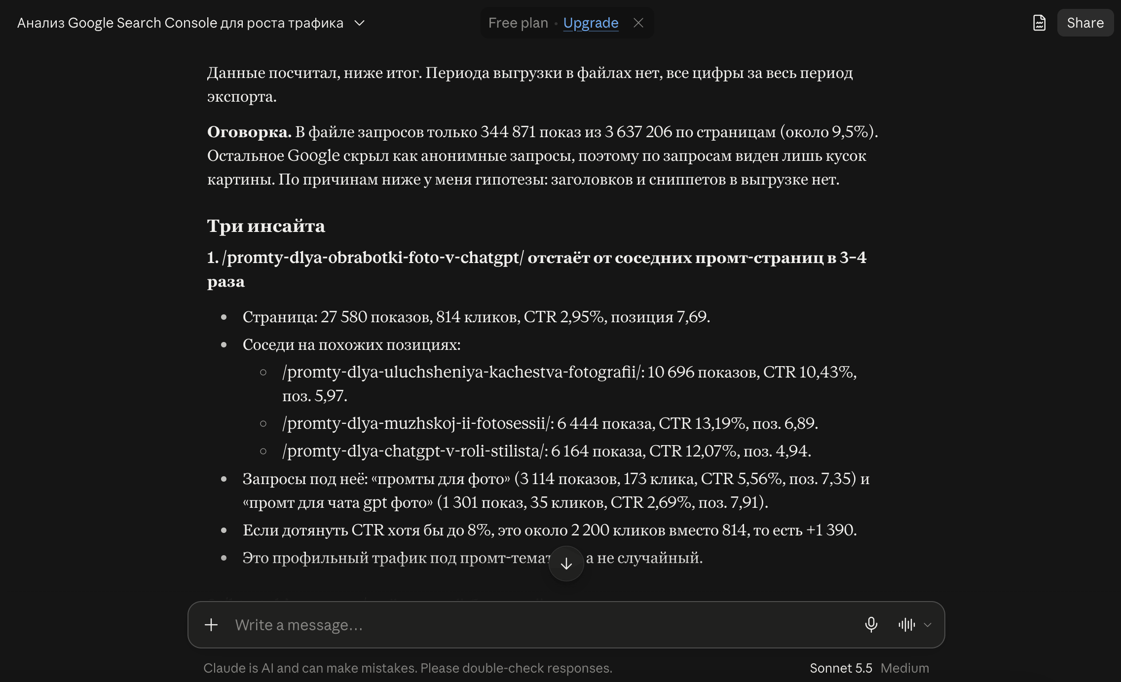 Как сделать анализ данных в Claude Sonnet 5.5