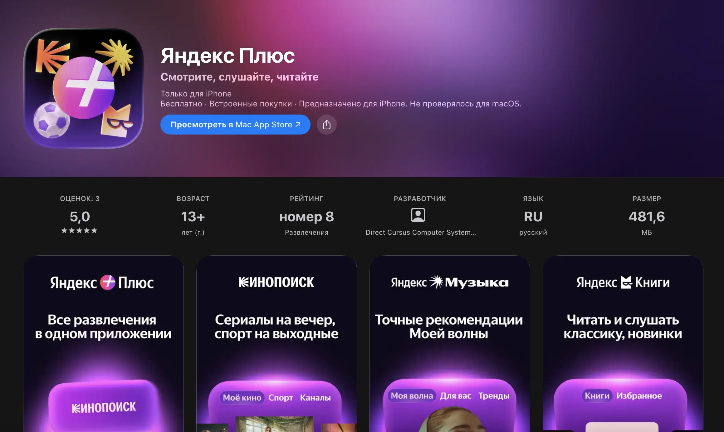 Что есть в приложении «Яндекс Плюс»