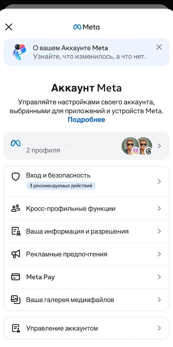 Что такое мета аккаунт?