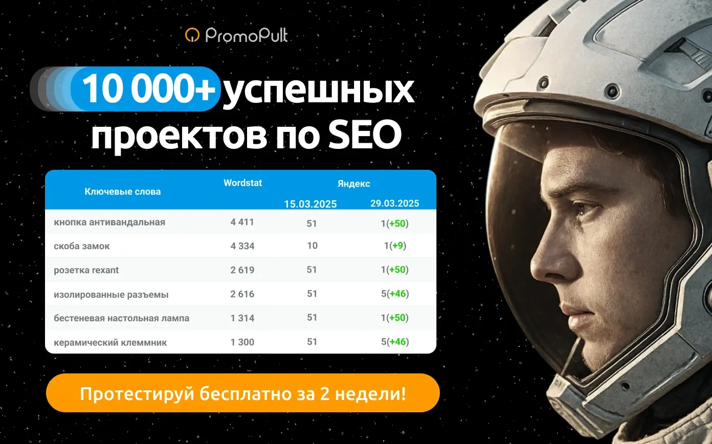Промопульт