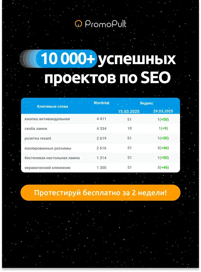 Промопульт