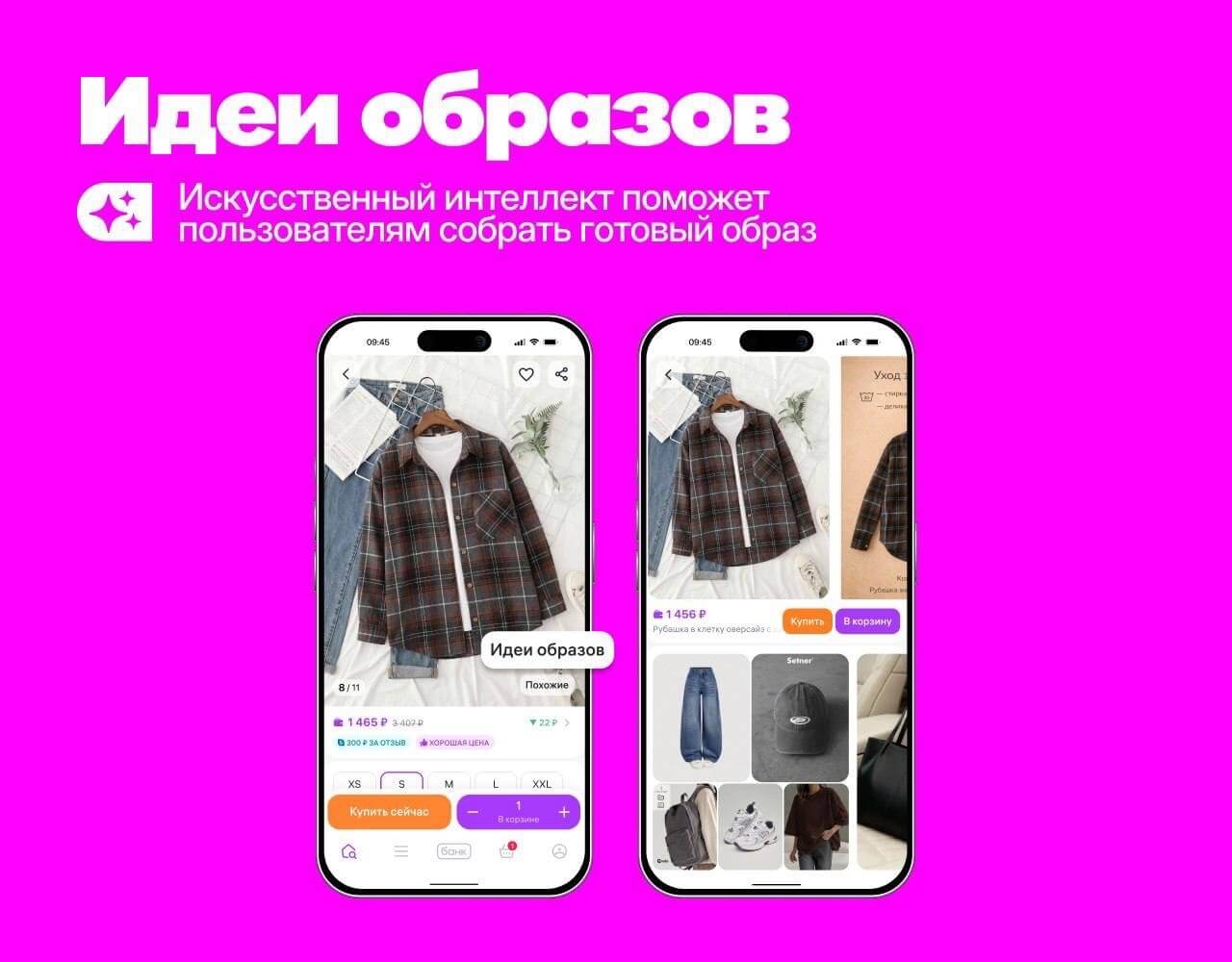 «Идеи образов» на Wildberries — что это и как работает