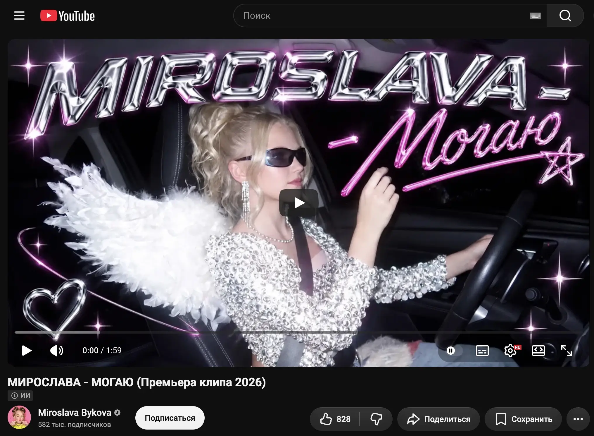 MIROSLAVA выпустила сингл «Могаю»