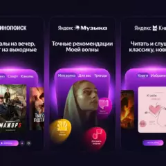 Приложение «Яндекс Плюс»: что это и зачем нужно