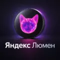Яндекс Люмен: что за подписка, сколько стоит, как подключить/отключить