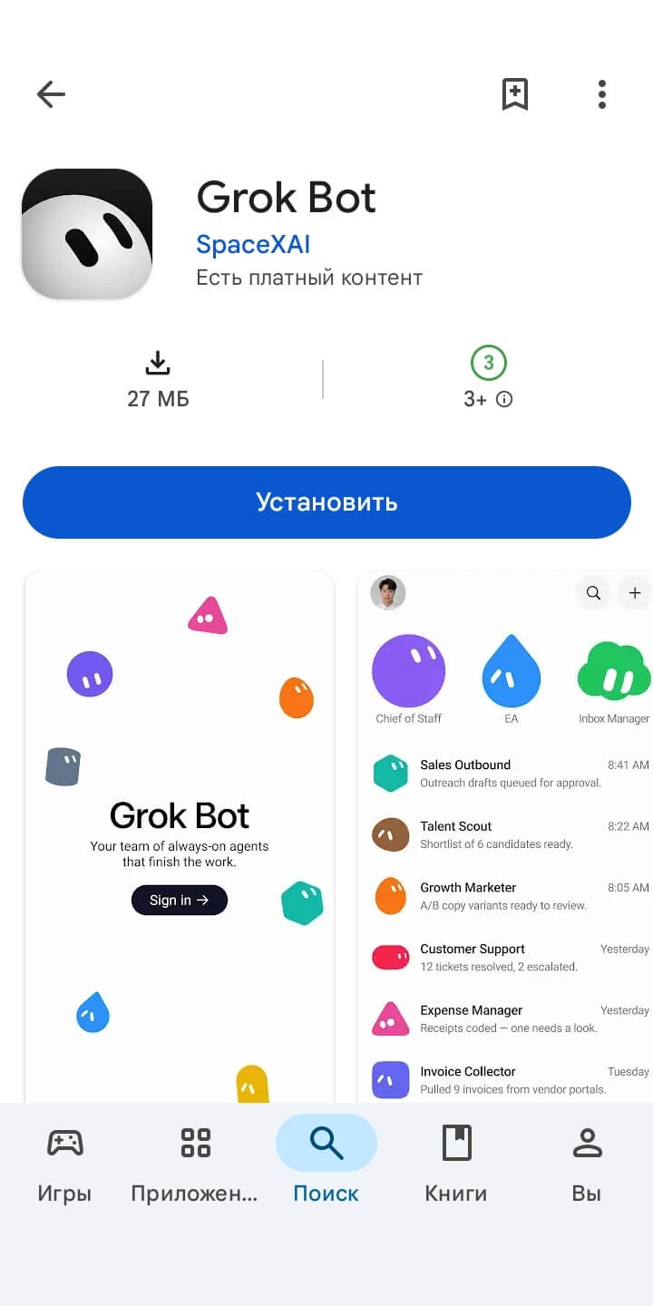 Как установить Grok Bot на Android