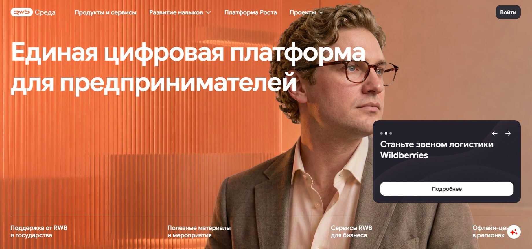Как пользоваться «RWB Средой»
