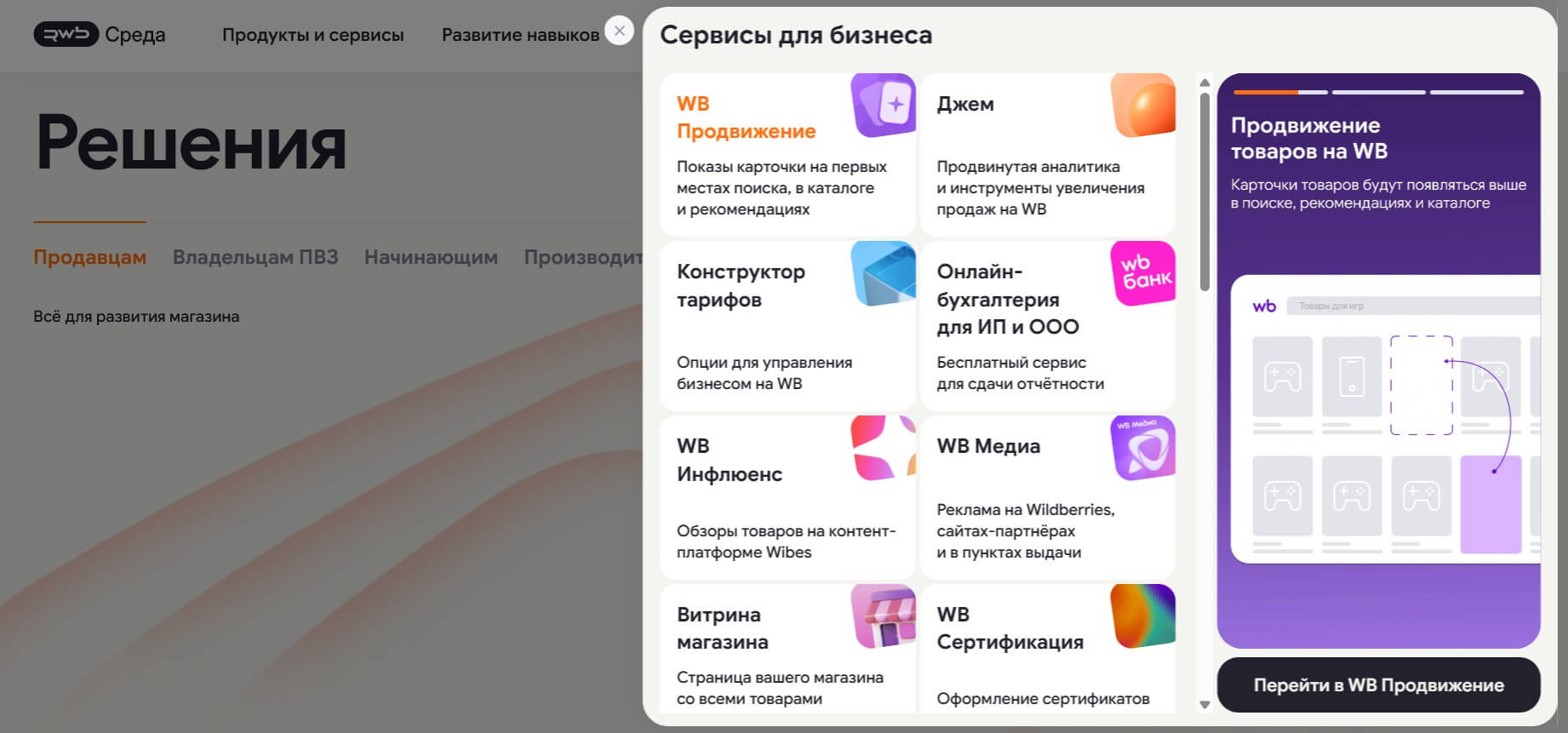 Что есть на «RWB Среде»