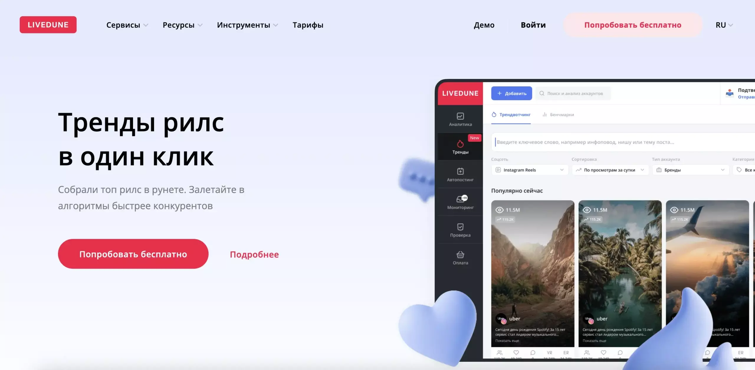 Сайты для поиска трендовых и вирусных Reels — топ-10 лучших